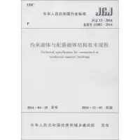 醉染图书约束砌体与配筋砌体结构技术规程151127