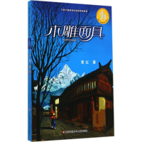 醉染图书木雕9787534686771