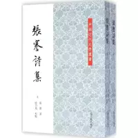 醉染图书张謇诗集9787532573745