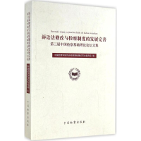 醉染图书诉讼法修改与检察制度的发展完善9787510212956