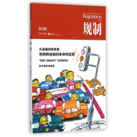 醉染图书规制(第2辑)9787543224643