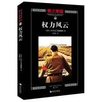 醉染图书权力风云9787544358033