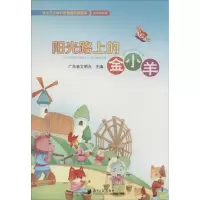 醉染图书社会主义核心价值观校园读本9787549111374