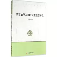 醉染图书治理方式的双重维度研究9787517107408