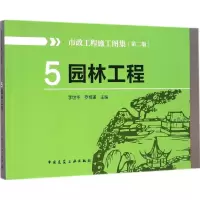 醉染图书市政工程施工图集9787112171019