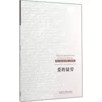 醉染图书爱的徒劳9787513550758