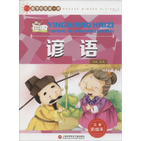 醉染图书谚语9787543964259