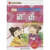 醉染图书谚语9787543964259