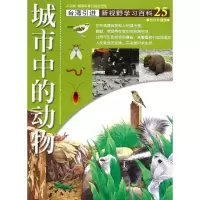 醉染图书25;城市中的动物9787500250791