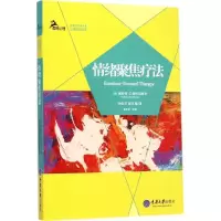 醉染图书情绪聚焦疗法9787562489