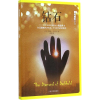 醉染图书钻石9787020106134