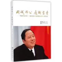 醉染图书开诚布公 履职尽责9787517500384