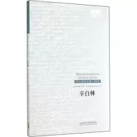 醉染图书辛白林9787513550925