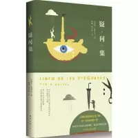 醉染图书疑问集9787544274388