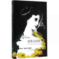 醉染图书聂鲁达的情人9787532767724