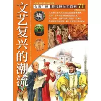 醉染图书71: 文艺复兴的潮流9787500252801