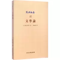 醉染图书文学论9787513017770
