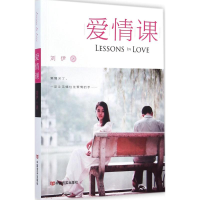 醉染图书爱情课9787517105787