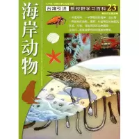 醉染图书:海岸动物9787500250302