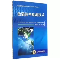 醉染图书弱号检测技术/刘国福9787111478904