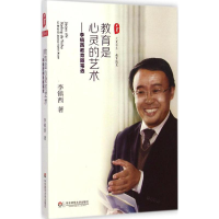 醉染图书教育是心灵的艺术9787567525665