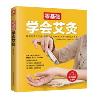 醉染图书零基础学会艾灸9787553738604