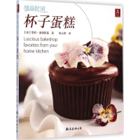 醉染图书杯子蛋糕9787544258487