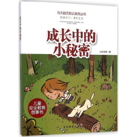 醉染图书成长中的小秘密9787510212079