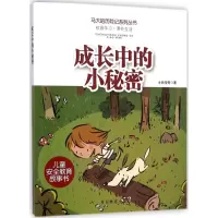 醉染图书成长中的小秘密9787510212079