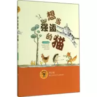 醉染图书想当强盗的猫9787534687464