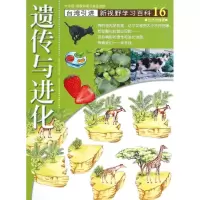 醉染图书16:遗传与进化9787500250418
