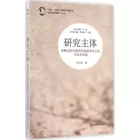 醉染图书研究主体9787567520431