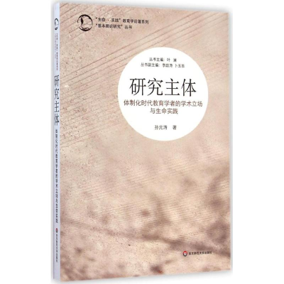 醉染图书研究主体9787567520431