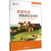 醉染图书英语专业四级语法与词汇9787566808486