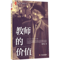 醉染图书教师的价值9787567527874