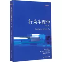 醉染图书行为生理学9787208111