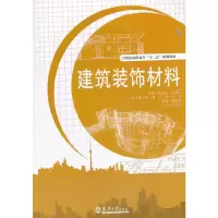 醉染图书建筑装饰材料9787561851722