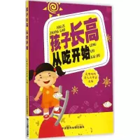 醉染图书孩子 从吃开始9787506770156