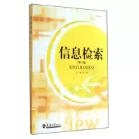 醉染图书信息检索(第2版)9787561851593