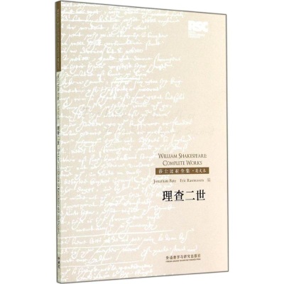 醉染图书理查二世9787513550949