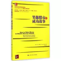 醉染图书笑傲之成功故事9787300204383