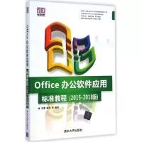 醉染图书Office办公软件应用标准教程9787305646