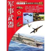 醉染图书61:军事武器9787500252573