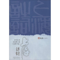 醉染图书上海诗词9787549610655