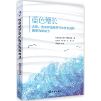 醉染图书蓝色增长9787502790431