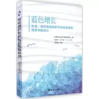 醉染图书蓝色增长9787502790431