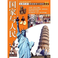 醉染图书77:与人民9787500252702