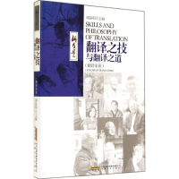 醉染图书翻译之技与翻译之道9787539649221