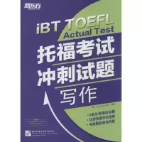 醉染图书托福冲刺试题写作+听力+口语+阅读102174609