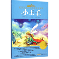 醉染图书小王子9787539776163